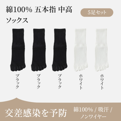 【5足セット】100%コットン つま先分割ソックス｜吸汗・通気｜抗菌・消臭｜無骨縫製 - 1010953578 - emiwalk