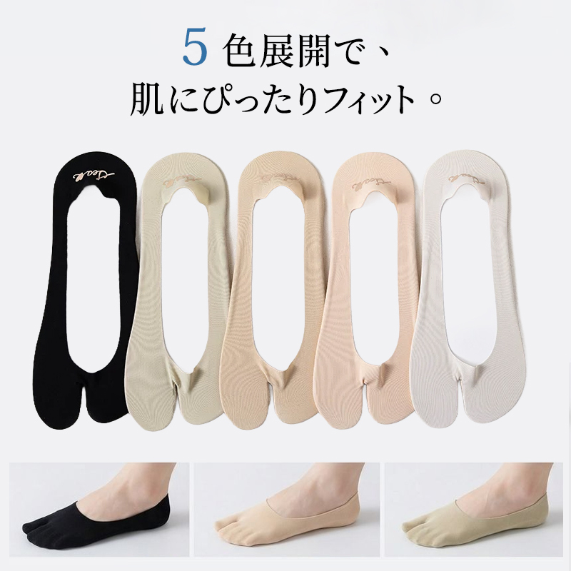 ひんやり涼感！アイスシルクの足袋ソックス