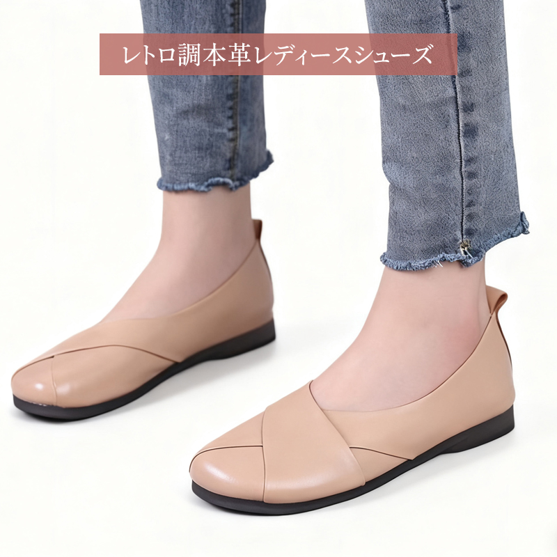 優しく上品な印象を与えるベージュのレトロ調本革レディースシューズ