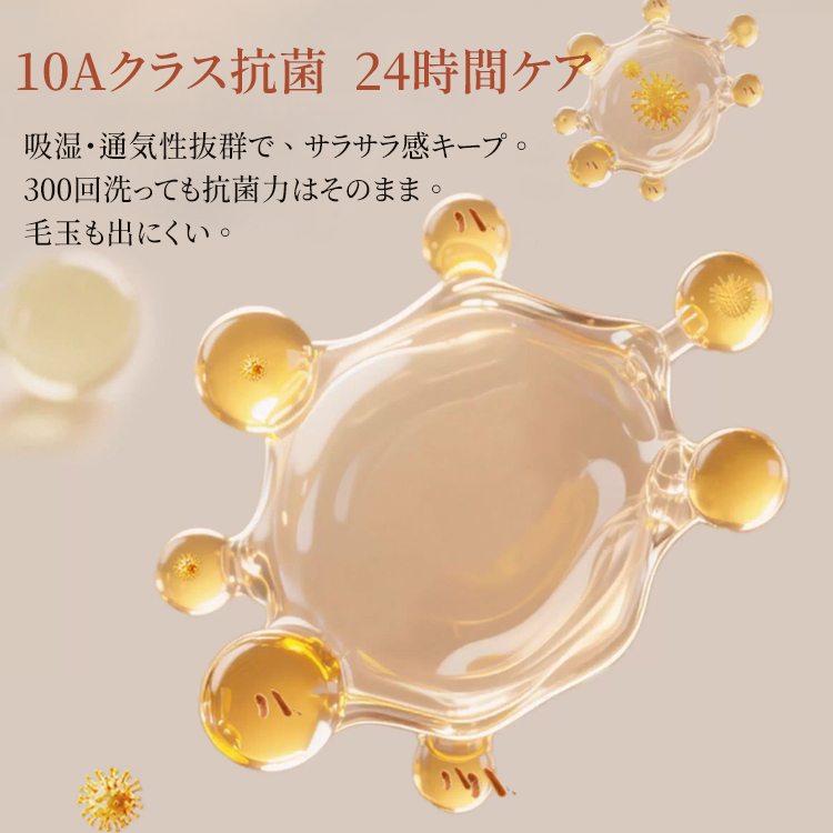 10Aクラス抗菌24時間ケア 300回洗っても持続する抗菌力と通気性