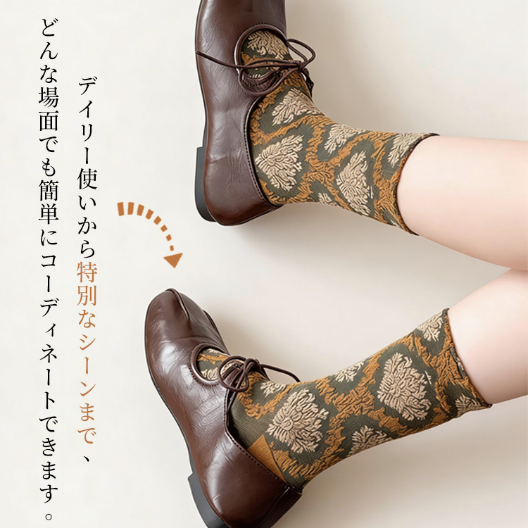 デイリー使いから特別なシーンまで対応するレトロ柄ソックスのコーデ
