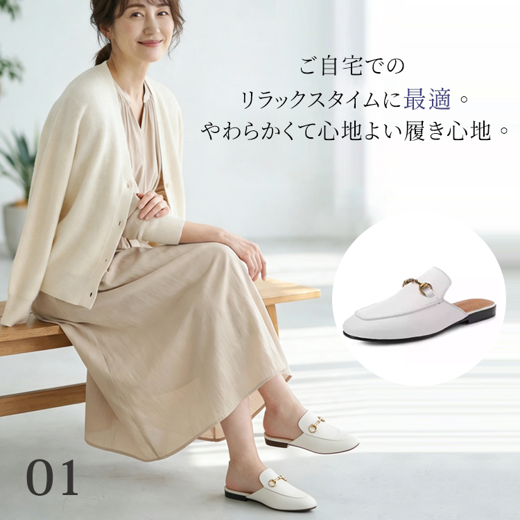 自宅でのリラックスタイム ホワイト ミュール ルームシューズ 柔らかい履き心地