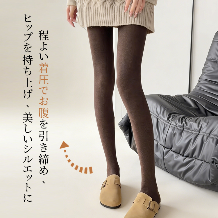 ヒップを持ち上げお腹を引き締める 美しいシルエットの補正タイツ