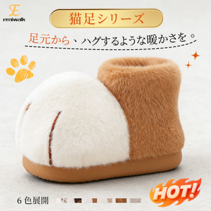Emiwalk 猫足ホームブーツ