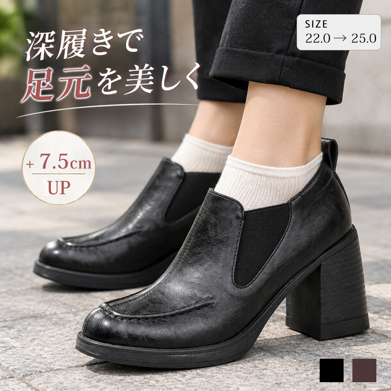 ヴィンテージチェルシーローファー｜7.5cm 身長アップでも安定歩行！人間工学微アップトゥで足ライン美しく、深アッパーで甲高に対応、サイドゴアで着脱簡単