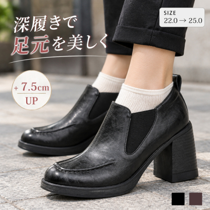 ヴィンテージチェルシーローファー｜7.5cm 身長アップでも安定歩行！人間工学微アップトゥで足ライン美しく、深アッパーで甲高に対応、サイドゴアで着脱簡単
