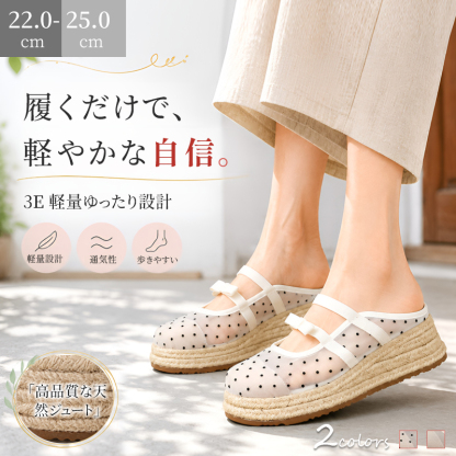 3E軽量ドットメッシュ厚底ミュールサンダル ナチュラルな屋外シーン 天然ジュートソール