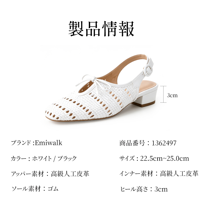 Emiwalk メッシュメリージェーンパンプス 3cmヒール ホワイト商品スペック情報