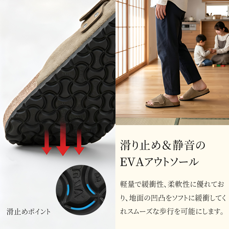 EVAアウトソール 滑り止め静音設計 和室での着用と軽量な底面のテクスチャ