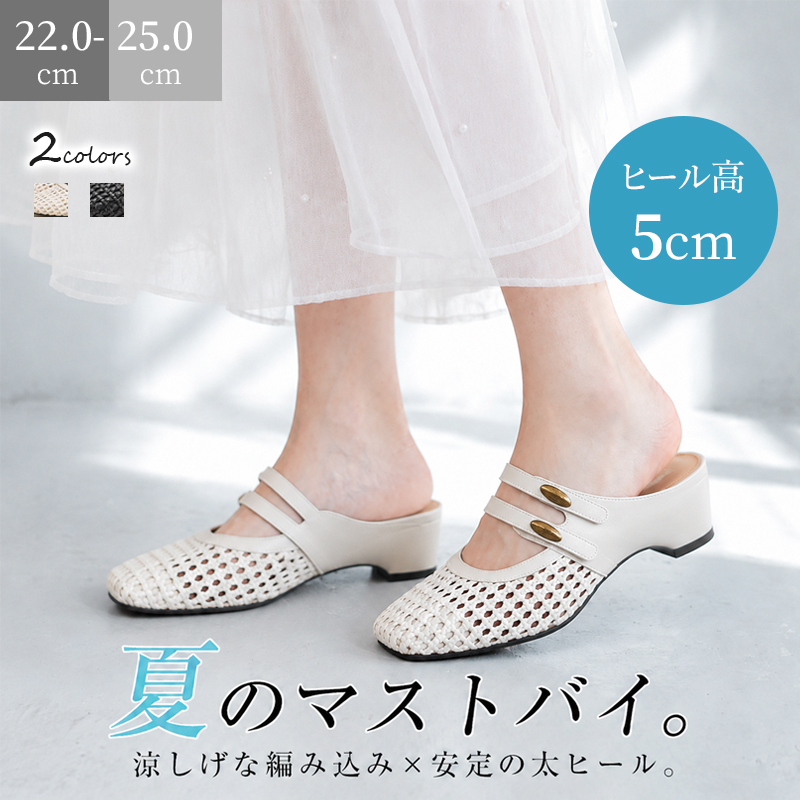 SL-E 編み込みメッシュミュールサンダル レディース