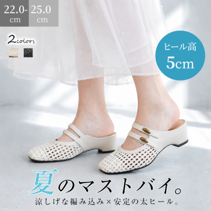 SL-E 編み込みメッシュミュールサンダル レディース