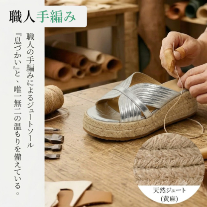 Emiwalk ジュートサンダル シルバー 職人手編み 天然ジュート素材ディテール