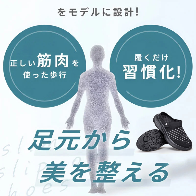 正しい筋肉を使った歩行習慣化をイメージした整体院監修モデルのイラスト