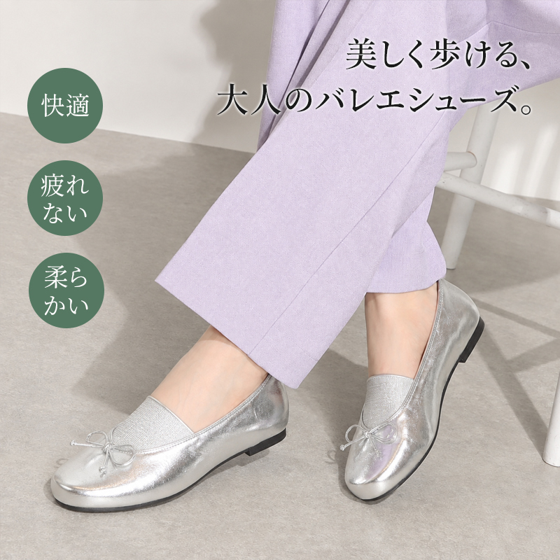 レディースシンプルバレエシューズ