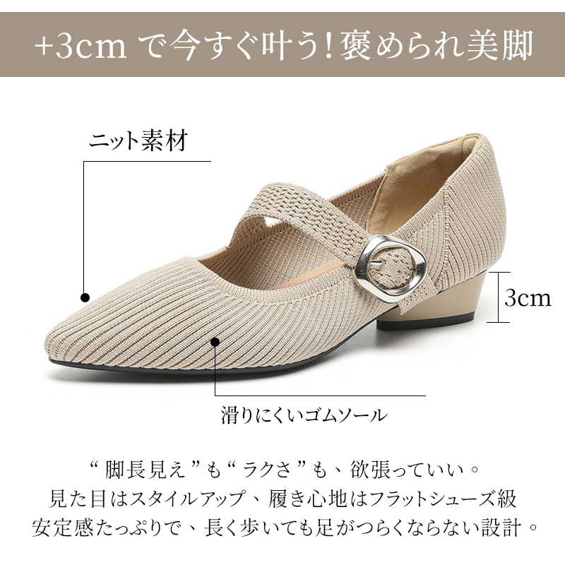 3cmヒール スタイルアップ設計 ニット素材 滑りにくいゴムソール 機能詳細