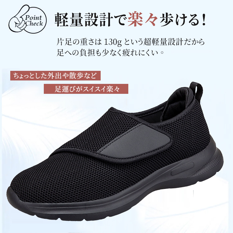 片足130g 超軽量設計 足への負担を軽減 疲れにくいスニーカー 快適な歩行