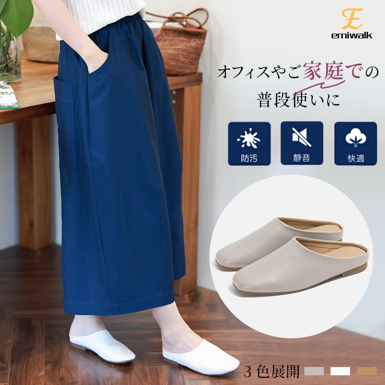 やわらかなミュールサンダル