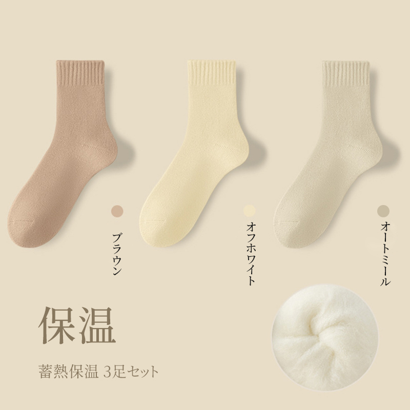 E厚手ウールソックス| 50%メリノウール