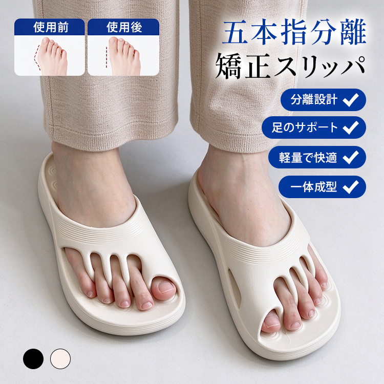 滑りにくい 5本指スリッパ