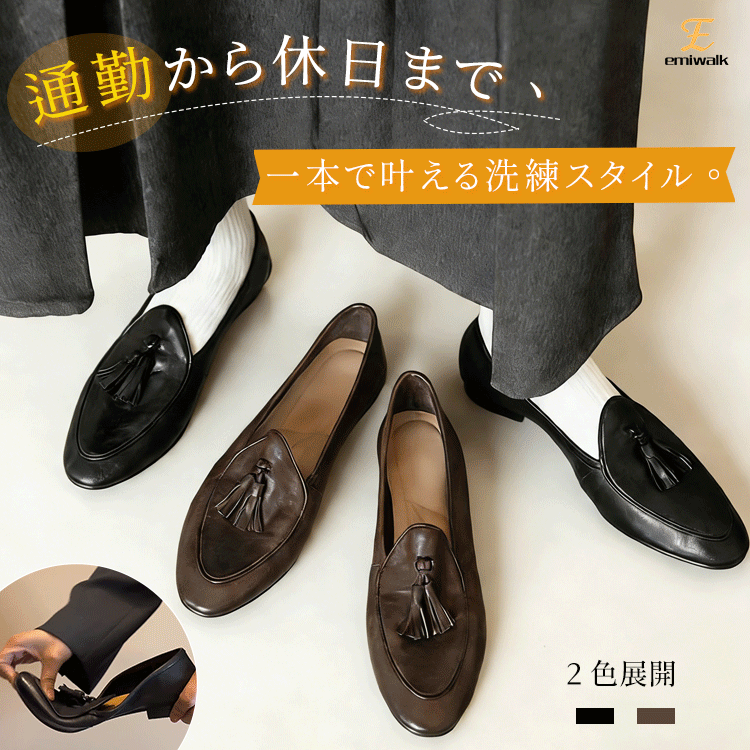 レトロフリンジ付きローファー｜牛革使用・クラシックフォルムの通勤シューズ。長時間履いても疲れにくい