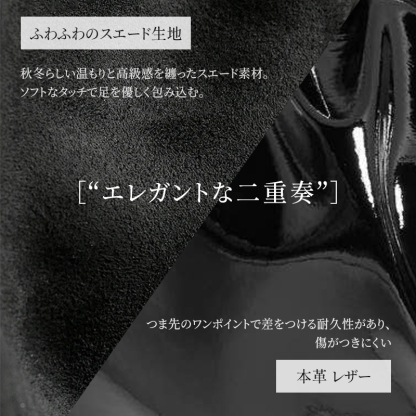 高級感のあるスエード生地と耐久性の高い本革レザーの異素材ディテール