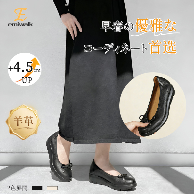 Emiwalk 羊革コンフォートパンプス ブラック 4.5cmヒール着用イメージ 早春の優雅なコーディネート