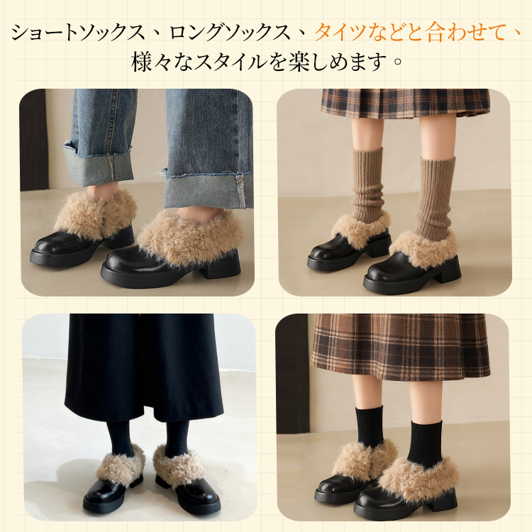 ファーローファー スタイリング例 ソックスやタイツに合わせた冬のコーディネート