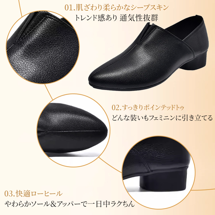 シープスキンパンプス 3つのこだわり 羊革アッパー ポインテッドトゥ 快適ローヒール