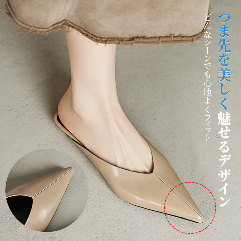 つま先を美しく魅せるV字カットデザイン どんなシーンでも心地よくフィットする足元の美学