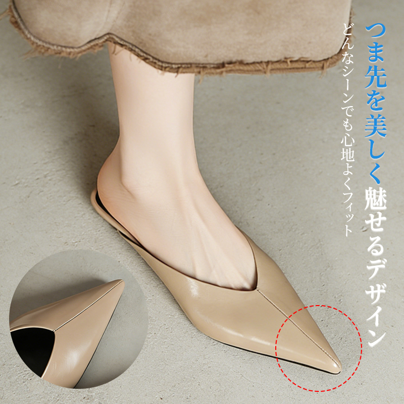 つま先を美しく魅せるV字カットデザイン どんなシーンでも心地よくフィットする足元の美学