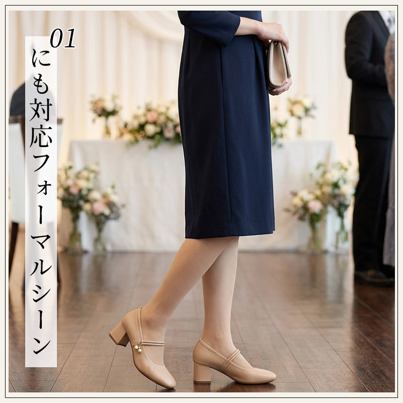 フォーマルシーン対応パンプス 結婚式やパーティーなど華やかな場にも調和する気品ある佇まい