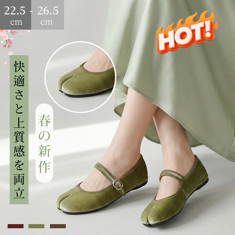 エミウォーク 抹茶グリーン色のベルベット足袋パンプス 春の新作コーディネート