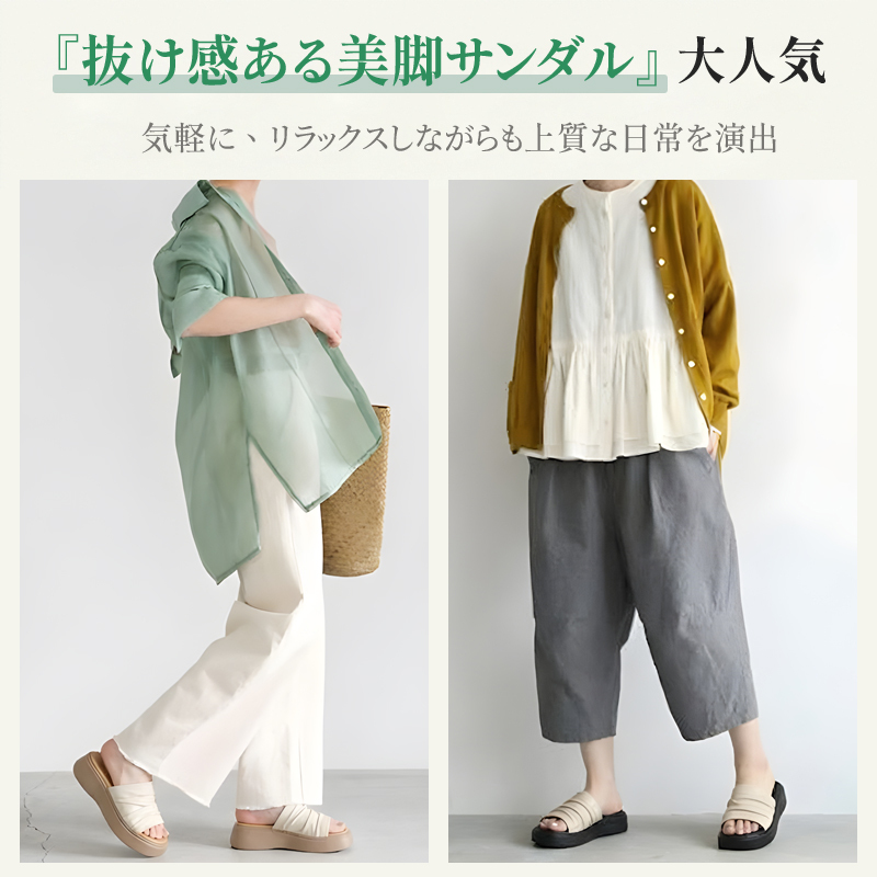 ギャザー厚底サンダル_抜け感のある美脚コーディネート_リラックスしたお出かけスタイル