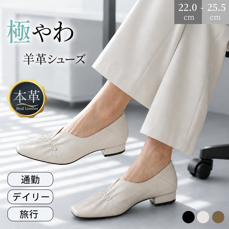 羊革スクエアトゥパンプス シワデザイン 低チャンクヒール 柔らか本革 通勤・デイリー・旅行 履きやすいレディースシューズ                                                         