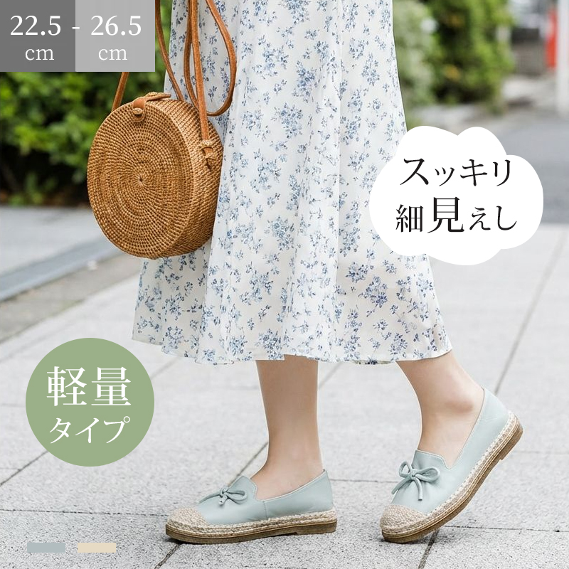 エミウォーク 浅緑色リボン付きジュートローファー 花柄スカートとのコーディネート