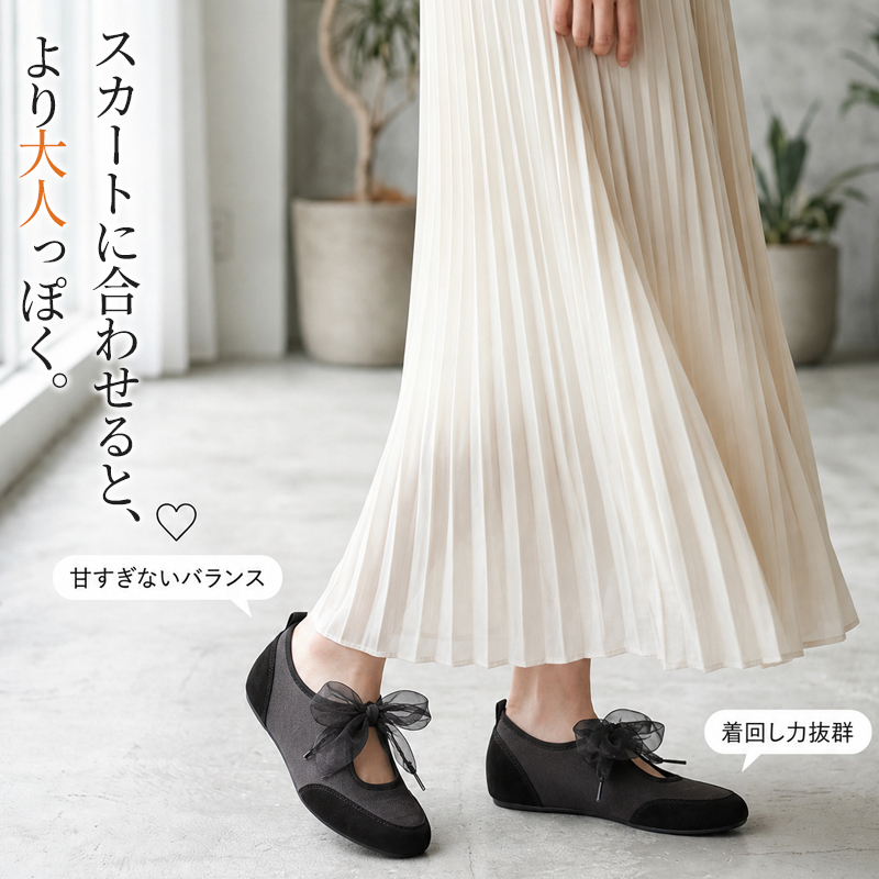 ブラックのインヒールリボンマリージェーンに白のプリーツロングスカートを合わせた、甘すぎない大人の上品なコーディネート