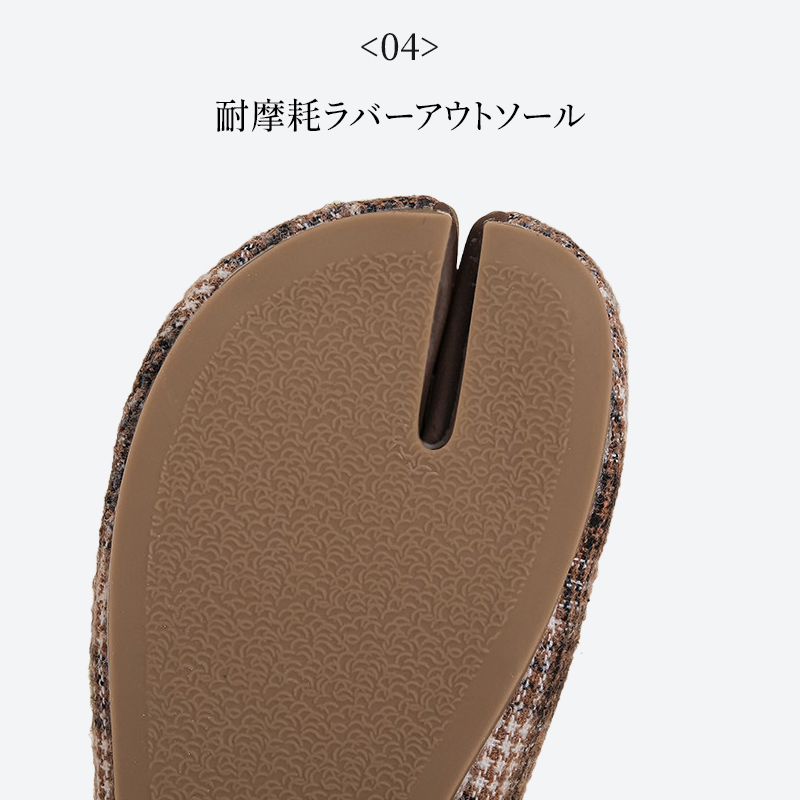 足袋パンプス ディテール拡大 04 滑りにくい耐摩耗ラバーアウトソール