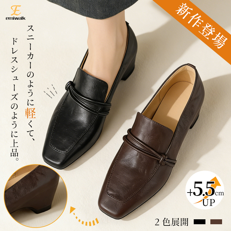 Emiwalk 新作 シープスキン 5.5cmスタイルアップパンプス ブラックとブラウンの2色展開
