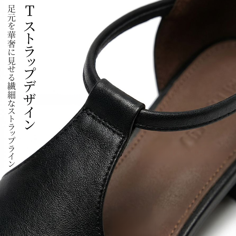 足元を細く見せるTストラップデザインとレザーの質感アップ