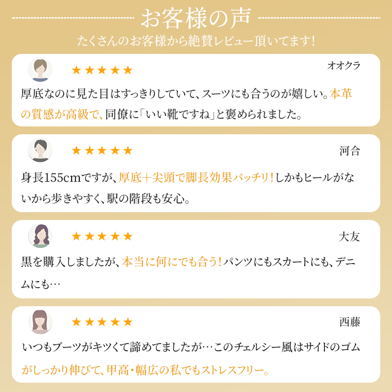 お客様の声を反映した日本人の足に馴染むチェルシー風ブーツ