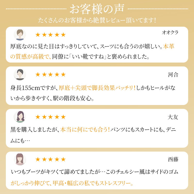 お客様の声を反映した日本人の足に馴染むチェルシー風ブーツ