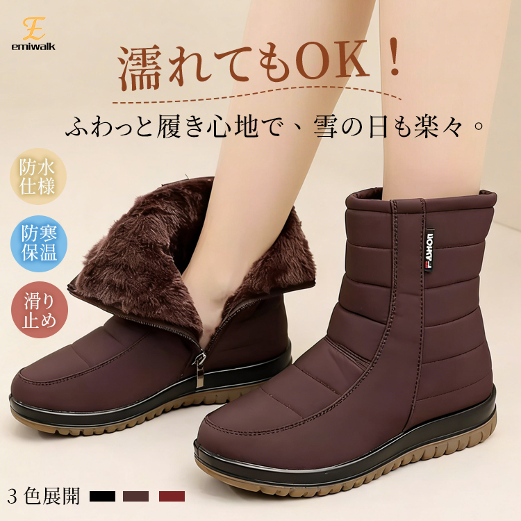 Emiwalk スノーブーツ ブラック 防水 防寒 滑り止め 3色展開 商品イメージ