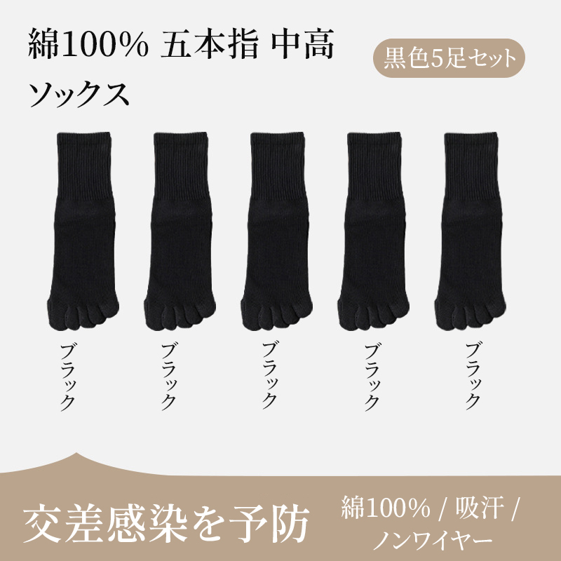 【5足セット】100%コットン つま先分割ソックス｜吸汗・通気｜抗菌・消臭｜無骨縫製 - 1010953578 - emiwalk