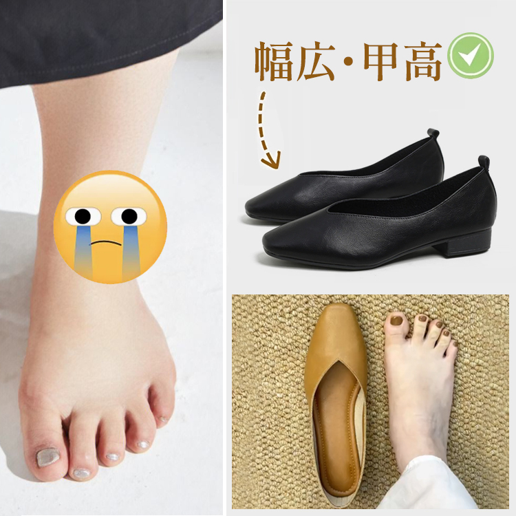 幅広・甲高の足でも締め付け感なく履けるスクエアトゥパンプスの着用比較