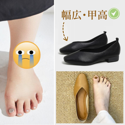 幅広・甲高の足でも締め付け感なく履けるスクエアトゥパンプスの着用比較