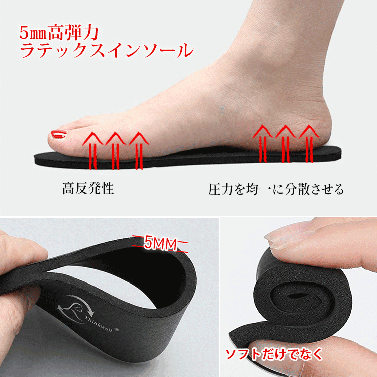 5mm高弾力ラテックスインソールによる高反発性と圧力分散の仕組み