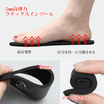 5mm高弾力ラテックスインソールによる高反発性と圧力分散の仕組み