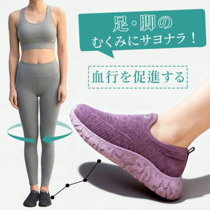 足のむくみにサヨナラ！歩くだけで血行を促進し下半身をスッキリさせる健康サポート