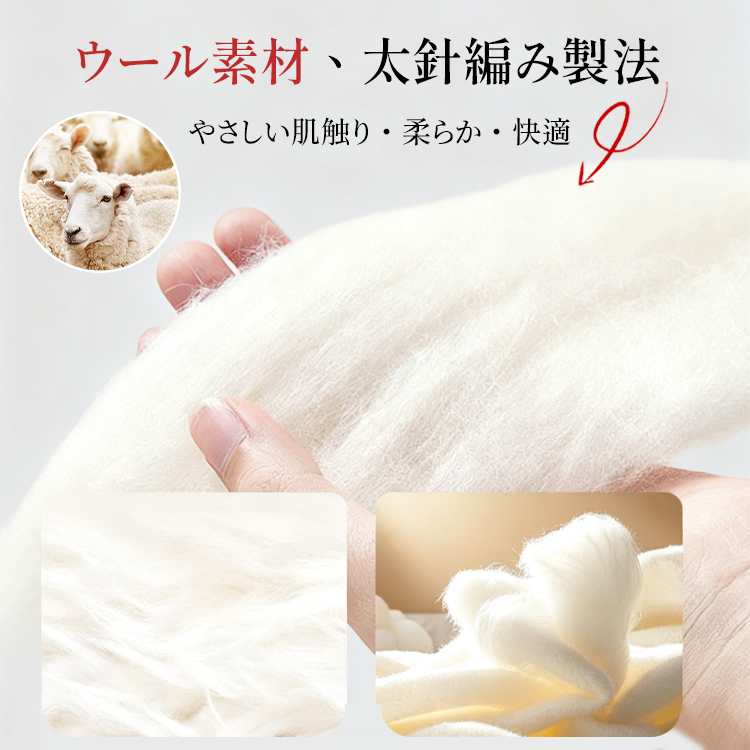 厳選されたウール素材と太針編み製法の詳細 やさしい肌触りと柔らかな質感の拡大図