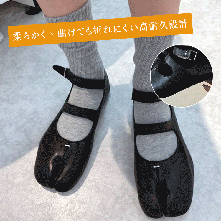 高耐久設計で柔らかく曲がる羊革の足袋メリージェーンパンプス